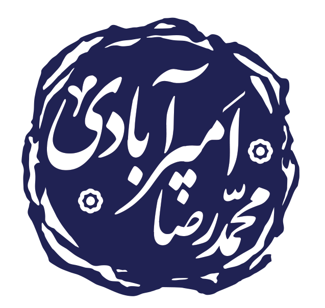 مهندس محمد رضا امیرآبادی